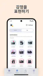 고양이 번역기 – 고양이언어 screenshot