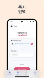 고양이 번역기 – 고양이언어 screenshot