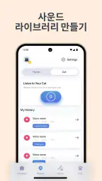 고양이 번역기 – 고양이언어 screenshot