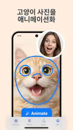 고양이 번역기 – 고양이언어 screenshot