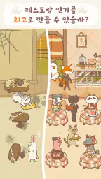 고양이 식탁 screenshot