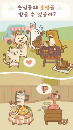 고양이 식탁 screenshot