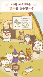 고양이 식탁 screenshot