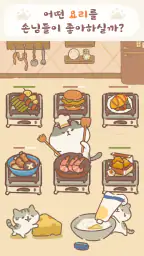 고양이 식탁 screenshot