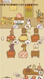 고양이 식탁 screenshot
