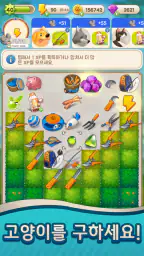 고양이 정원 : 머지(Merge) 힐링 스토리 게임 screenshot