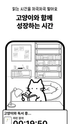 고양이 책집사 - 독서 기록, 문장 수집 앱 screenshot