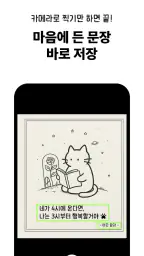 고양이 책집사 - 독서 기록, 문장 수집 앱 screenshot