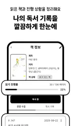 고양이 책집사 - 독서 기록, 문장 수집 앱 screenshot