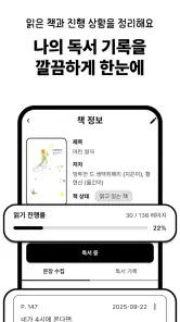 고양이 책집사 - 독서 기록, 문장 수집 앱 screenshot