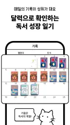 고양이 책집사 - 독서 기록, 문장 수집 앱 screenshot