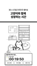 고양이 책집사 - 독서 기록, 문장 수집 앱 screenshot