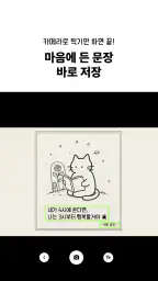 고양이 책집사 - 독서 기록, 문장 수집 앱 screenshot