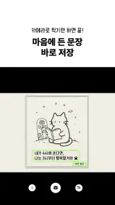 고양이 책집사 - 독서 기록, 문장 수집 앱 screenshot