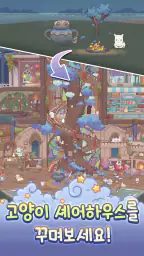 고양이와 스프 : 마법의 레시피 screenshot