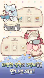고양이와 스프 : 마법의 레시피 screenshot