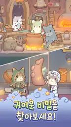 고양이와 스프 : 마법의 레시피 screenshot
