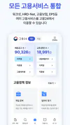 고용24 screenshot