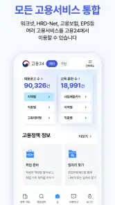 고용24 screenshot