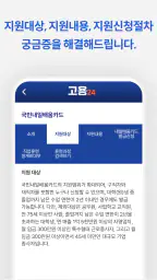 고용24 신청가이드 - 실업급여, 워크넷, 구직 screenshot