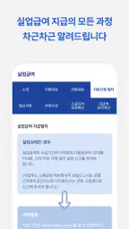 고용24 신청가이드 - 실업급여, 워크넷, 구직 screenshot