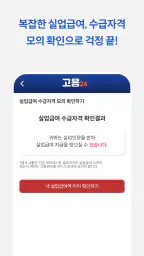 고용24 신청가이드 - 실업급여, 워크넷, 구직 screenshot