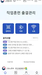 고용24 직업훈련 출결관리 screenshot