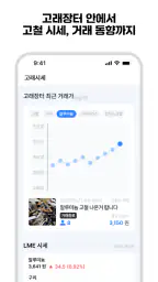 고철거래의 새로운 기준 고래장터 screenshot
