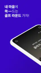 골라가 screenshot