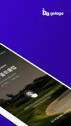 골라가 screenshot