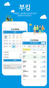 골팡 골프 부킹. 조인. 국내.해외 골프투어 필수어플 screenshot