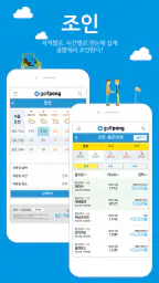 골팡 골프 부킹. 조인. 국내.해외 골프투어 필수어플 screenshot