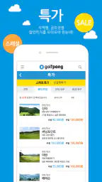 골팡 골프 부킹. 조인. 국내.해외 골프투어 필수어플 screenshot