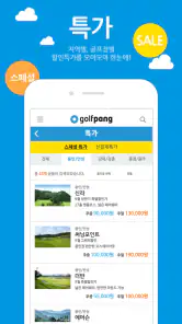 골팡 골프 부킹. 조인. 국내.해외 골프투어 필수어플 screenshot
