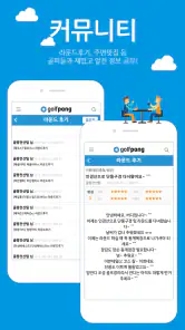 골팡 골프 부킹. 조인. 국내.해외 골프투어 필수어플 screenshot