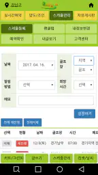 골프락 screenshot