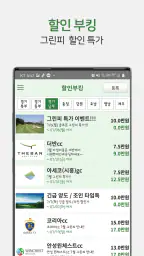 골프몬 - 부킹, 조인, 1박2일, 해외골프 screenshot