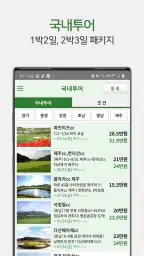 골프몬 - 부킹, 조인, 1박2일, 해외골프 screenshot