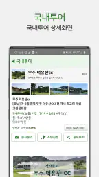 골프몬 - 부킹, 조인, 1박2일, 해외골프 screenshot