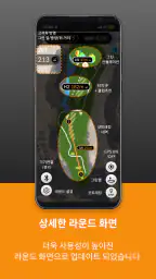 골프버디 screenshot