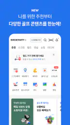 골프존 screenshot