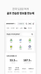 골프존 screenshot