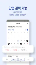 골프존 티스캐너 - 골프부킹,골프예약,해외골프,골프투어 screenshot