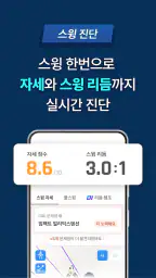 골프픽스 - AI 스윙진단,스윙분석,스윙촬영 필수 앱 screenshot