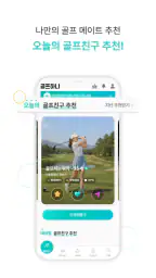 골프하나 - 골프조인, 친구찾기, 부킹, 스크린골프 screenshot
