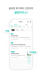 골프하나 - 골프조인, 친구찾기, 부킹, 스크린골프 screenshot