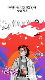곰믹스 - 가볍고 빠른 동영상 편집기 screenshot