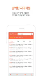 곰플레이어 - 자막찾기, 클라우드, 무인코딩 파일 재생 screenshot