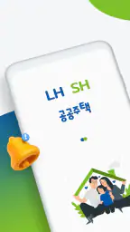 공공주택 알리미 – LH, SH, GH 공고 알림 screenshot