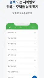 공공주택 알리미 – LH, SH, GH 공고 알림 screenshot